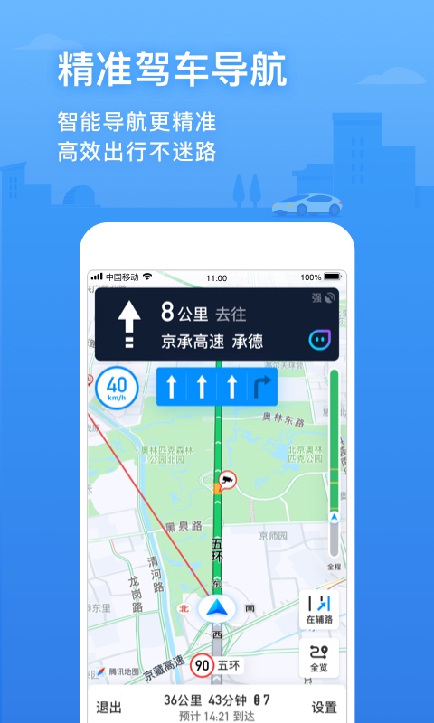 腾讯地图v9.0.0截图2