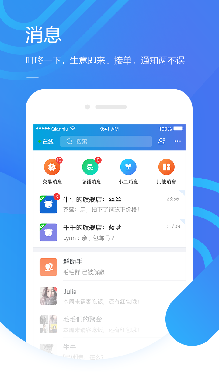 千牛v8.13.2截图3