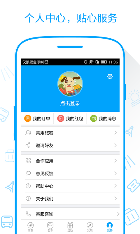 巴巴快巴v2.5.8截图5