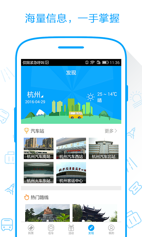 巴巴快巴v2.5.8截图4