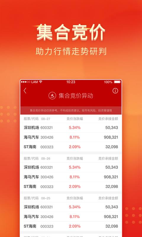 中山证券v5.3.1截图1