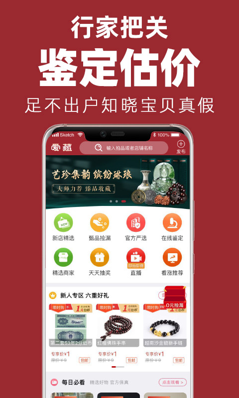 爱藏网v2.1.0.1截图4