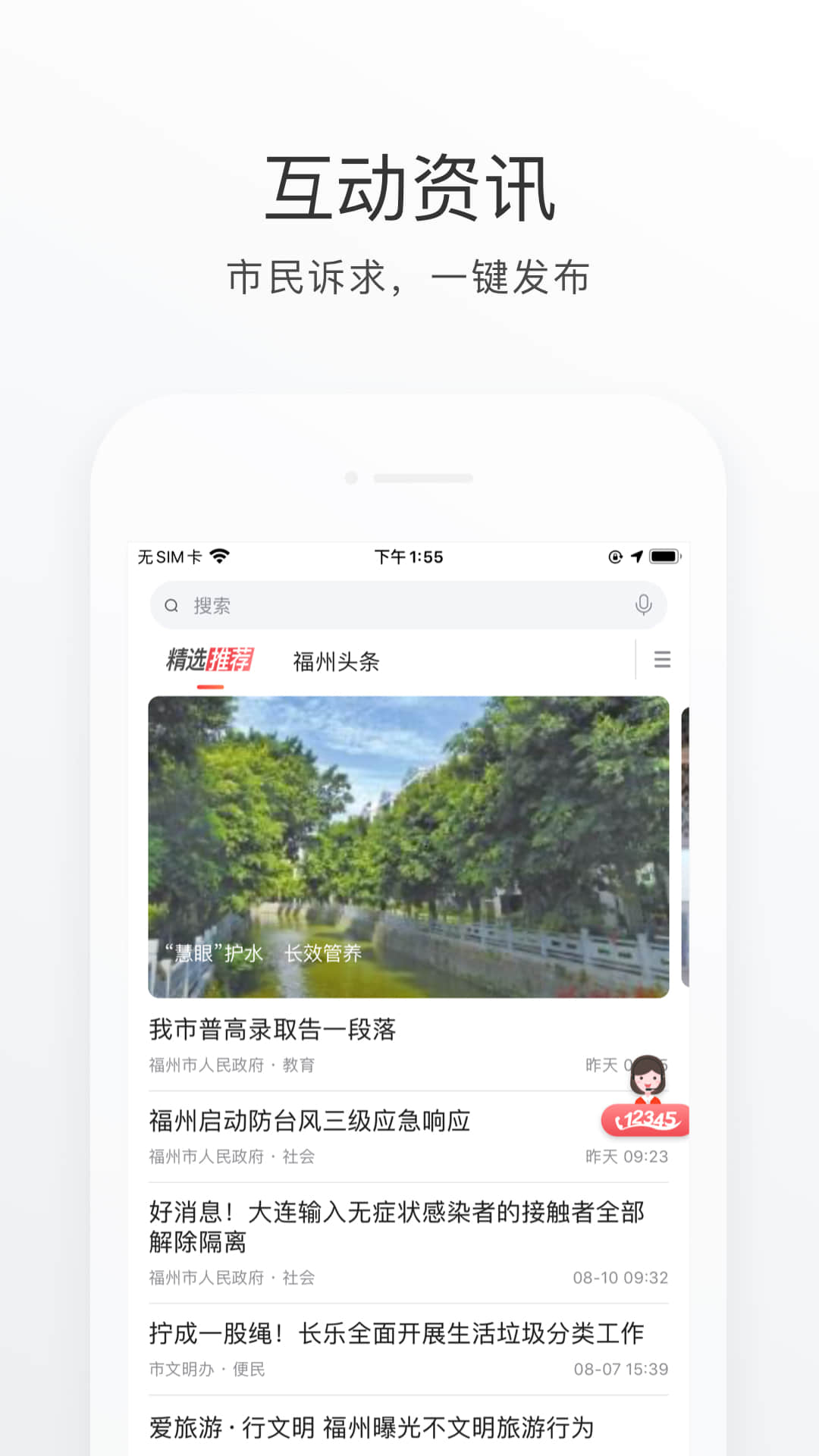 e福州v6.5.1截图4