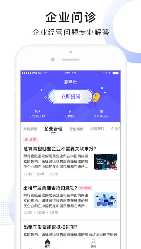 慧算账企业版v3.8.2.437560截图3