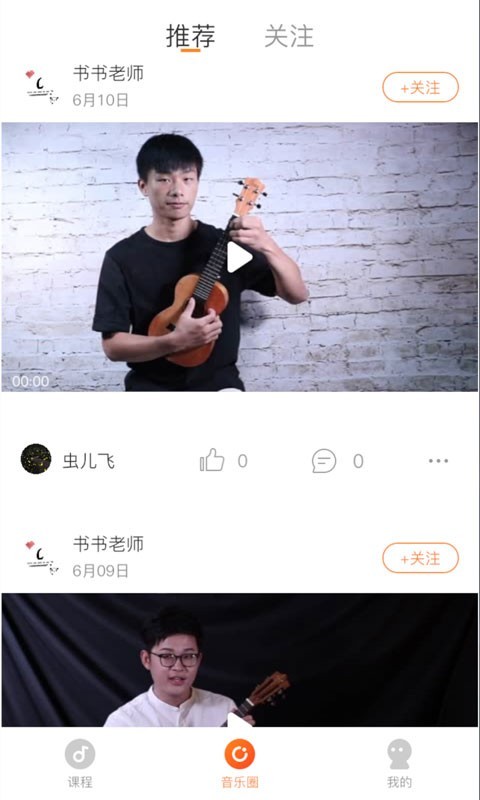 爱玩吉他v4.1截图3