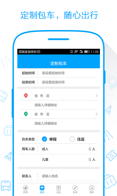 巴巴快巴v2.5.8截图2