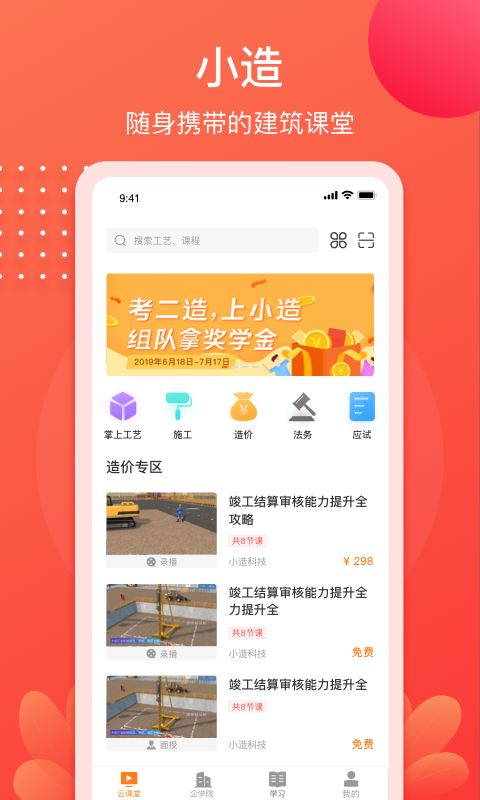 小造v3.0.0截图1