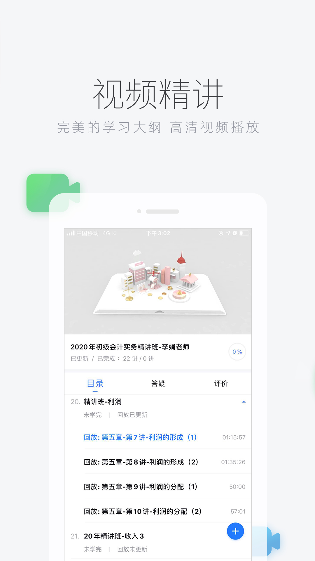 环球网校v5.12.4截图3