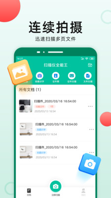 扫描仪全能王v2.1.0截图1