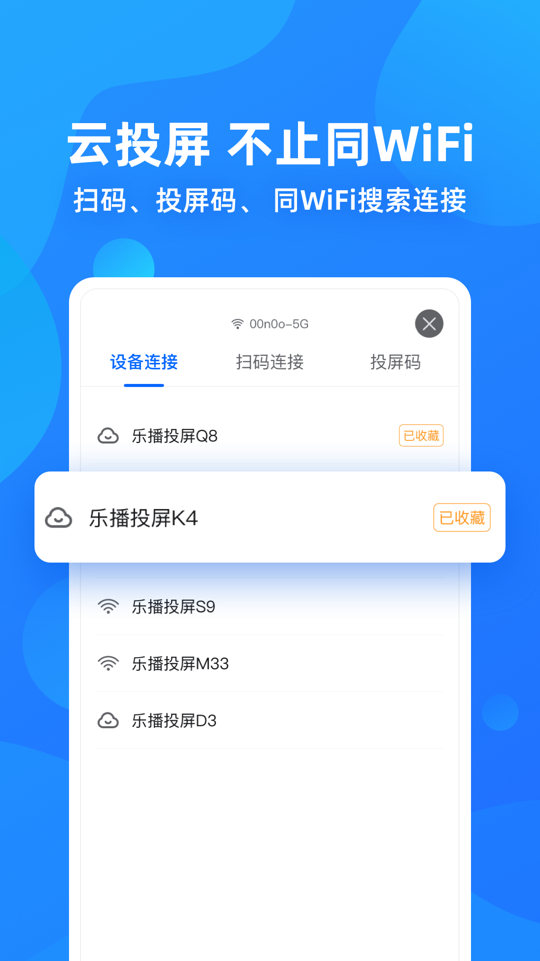 乐播投屏v4.12.26截图3