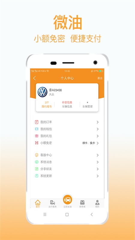 微油v3.9.0截图3