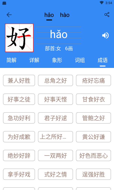 象形字典v3.8.8截图3