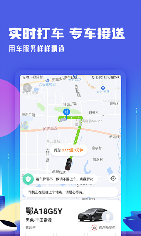 高铁管家v7.4.1截图4