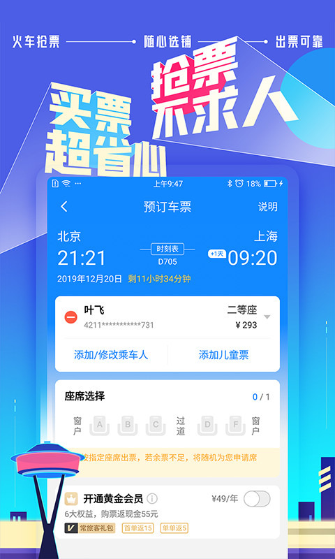 高铁管家v7.4.1截图1