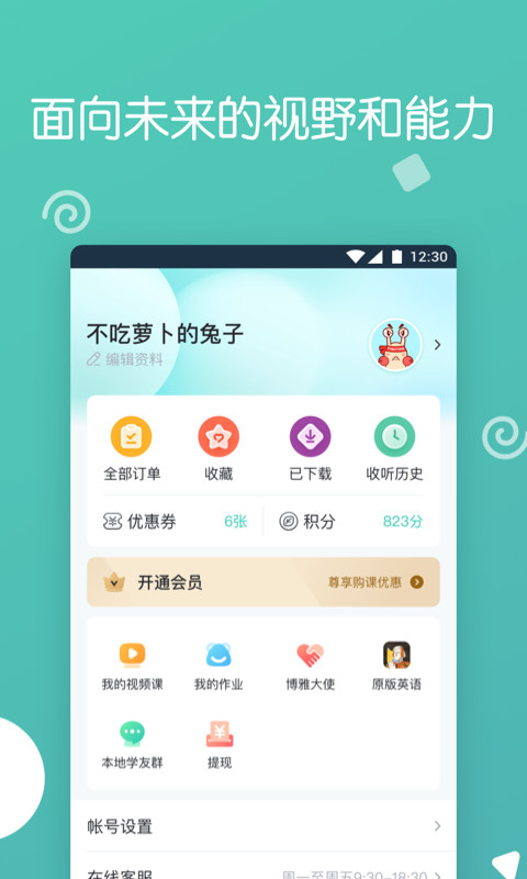 博雅小学堂v3.9.3截图5