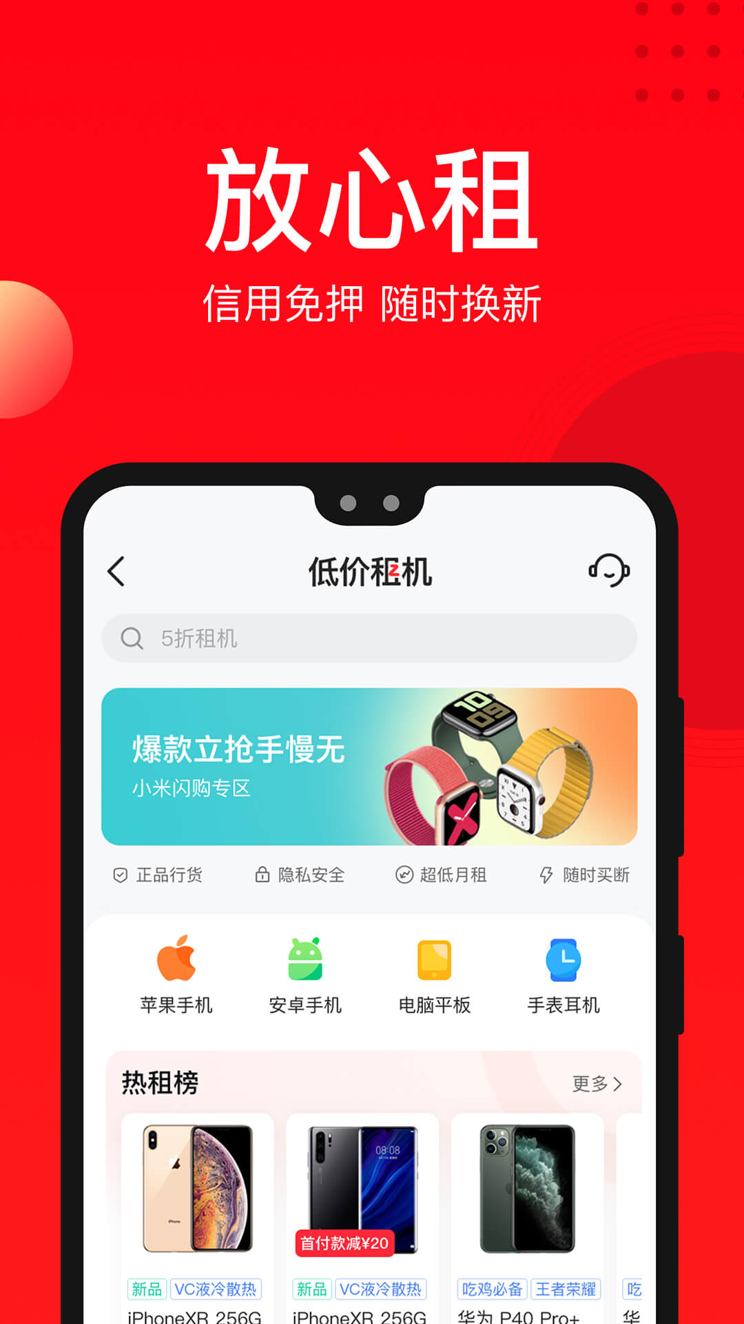 二手手机找靓机v8.2.02截图3