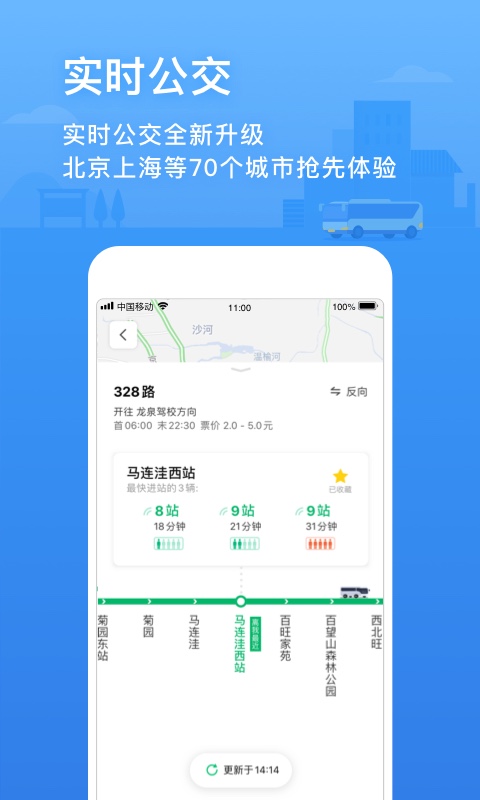 腾讯地图v9.0.0截图3