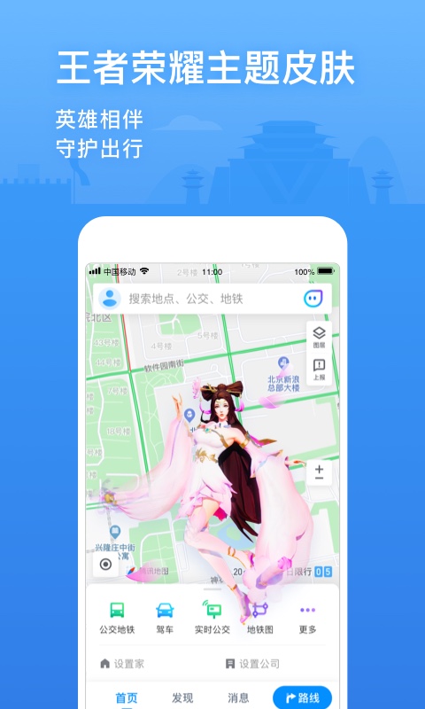 腾讯地图v9.0.0截图4