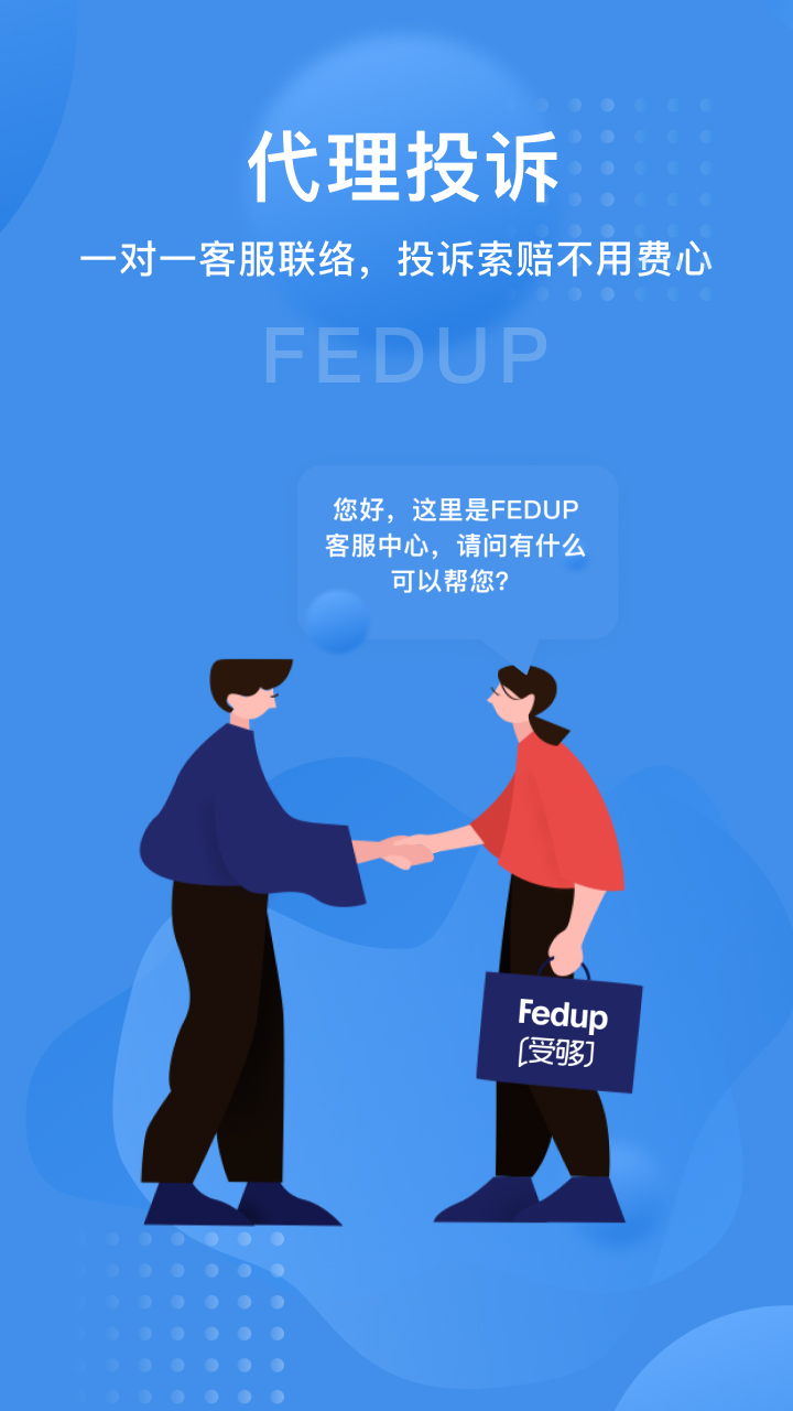 Fedupv4.0.2截图4