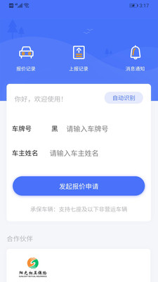 惠保企业版截图1