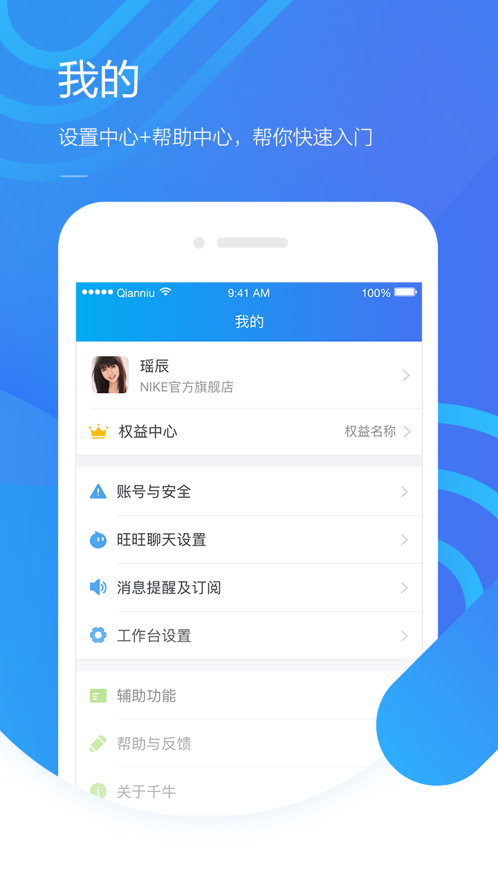 千牛v8.13.2截图4