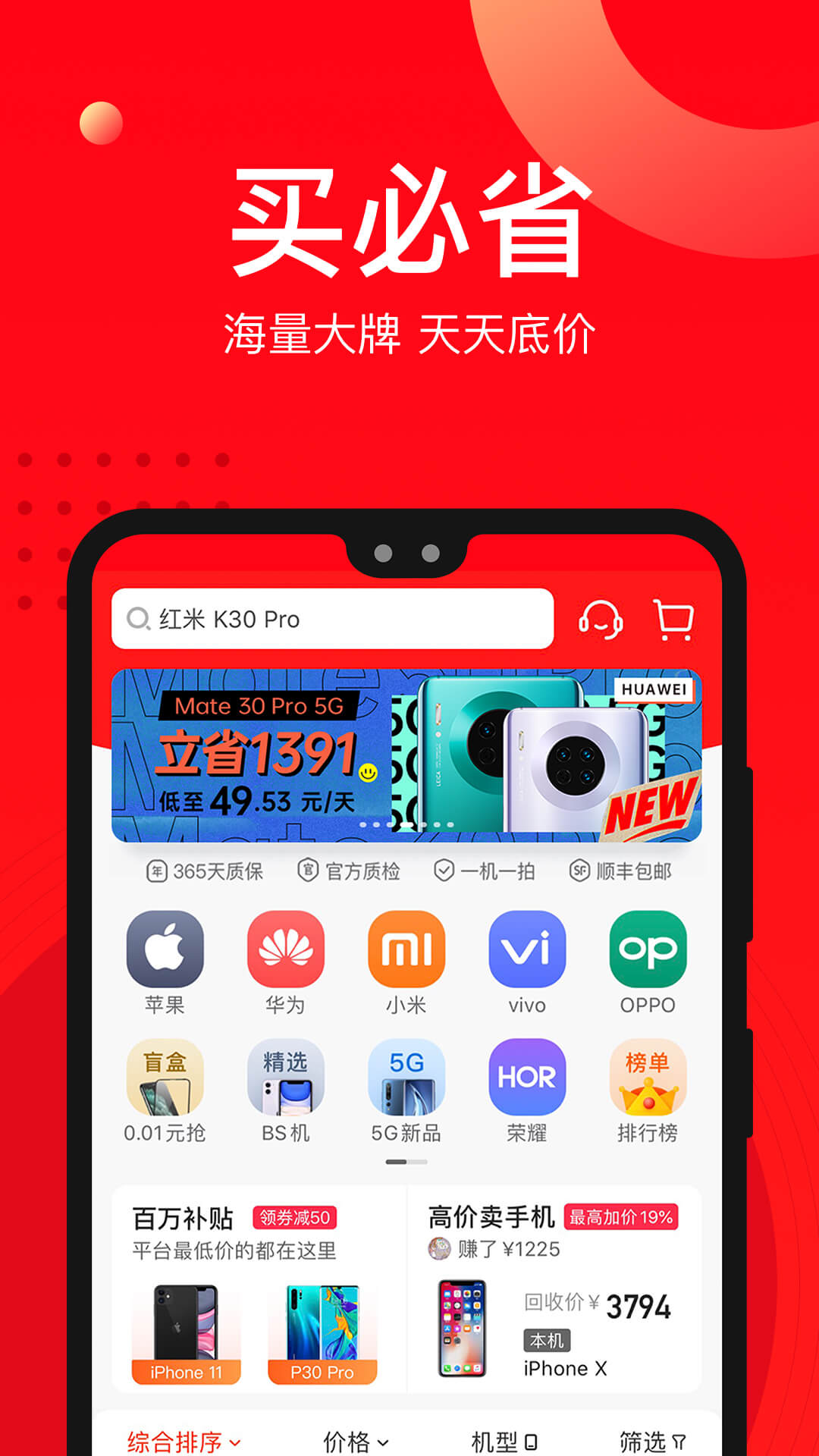 二手手机找靓机v8.2.02截图1