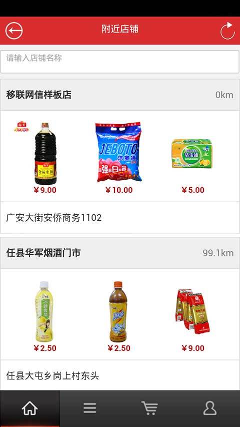 掌上便利店截图5