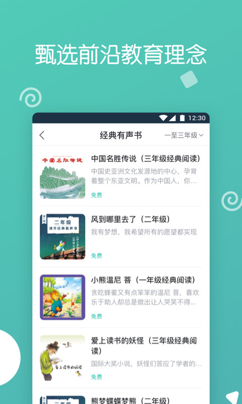 博雅小学堂v3.9.3截图2