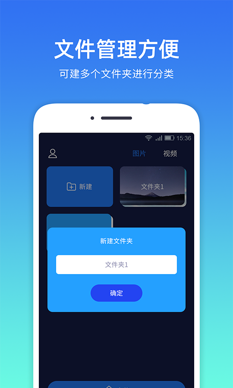 隐私相册管家v2.5.0截图2