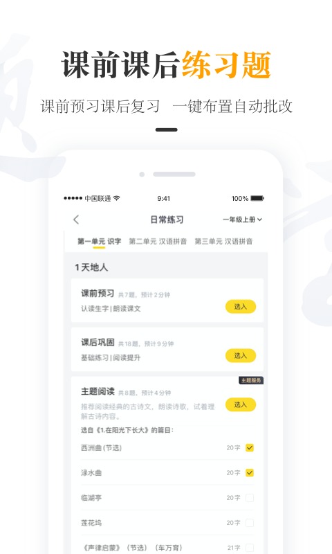 一米阅读老师v2.6.3截图4