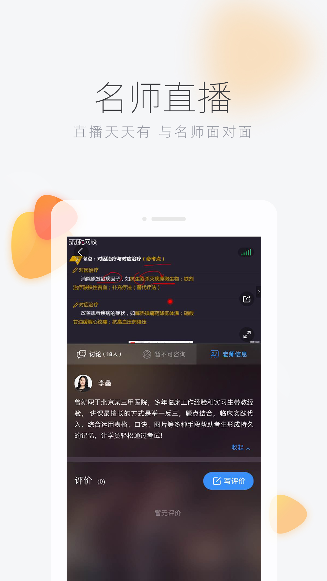 环球网校v5.12.3截图2