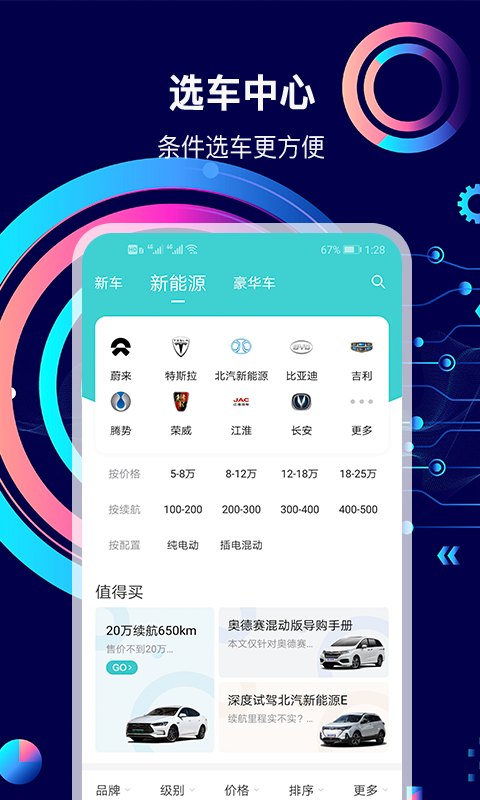 网上车市v6.8.7截图2