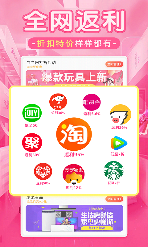 淘优品返利日记v2.7.0截图1