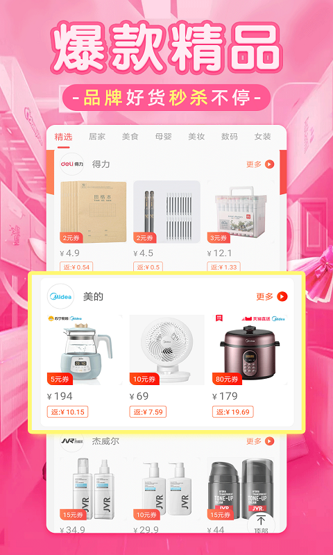 淘优品返利日记v2.7.0截图2