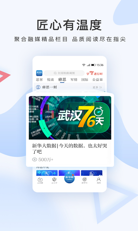 新华网v8.7.1截图5