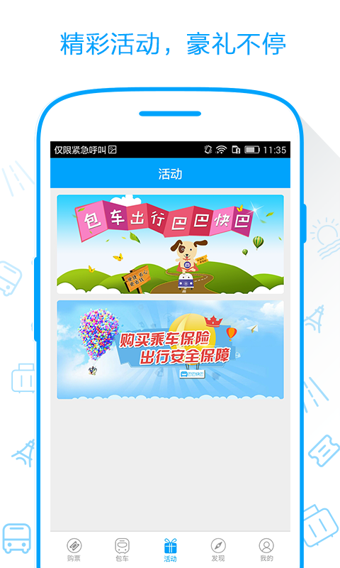 巴巴快巴v2.5.8截图3