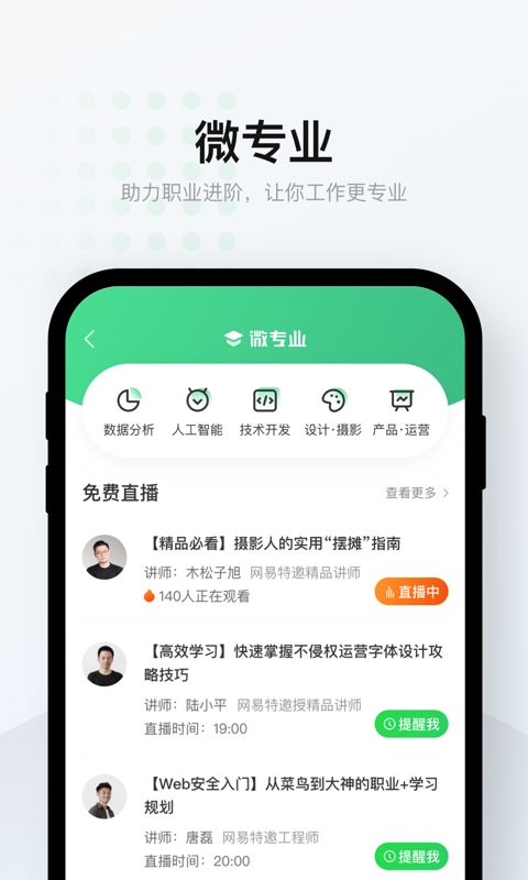 网易云课堂v8.0.0截图4