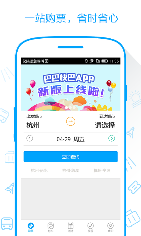 巴巴快巴v2.5.8截图1