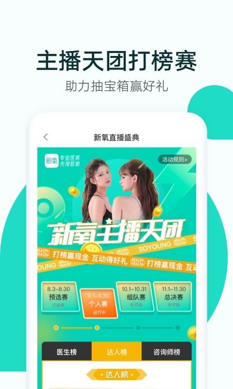 新氧医美v8.9.0截图2