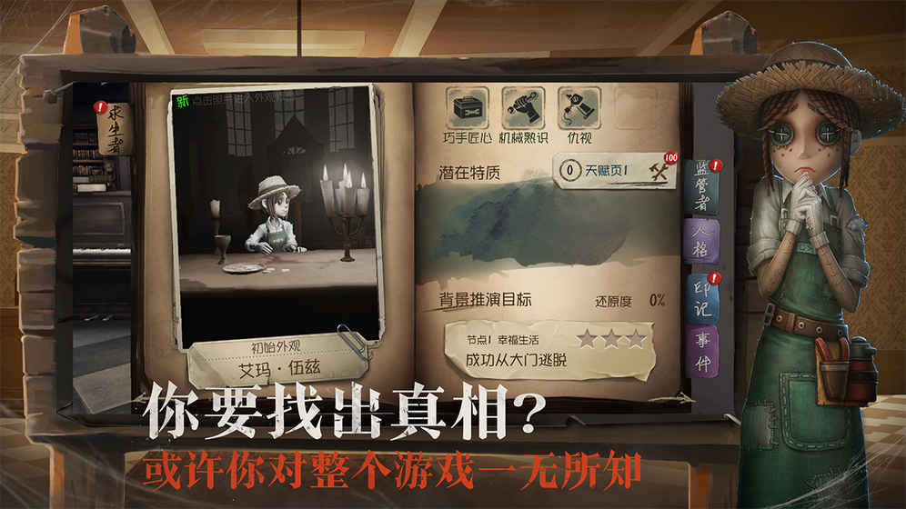 第五人格共研服截图2