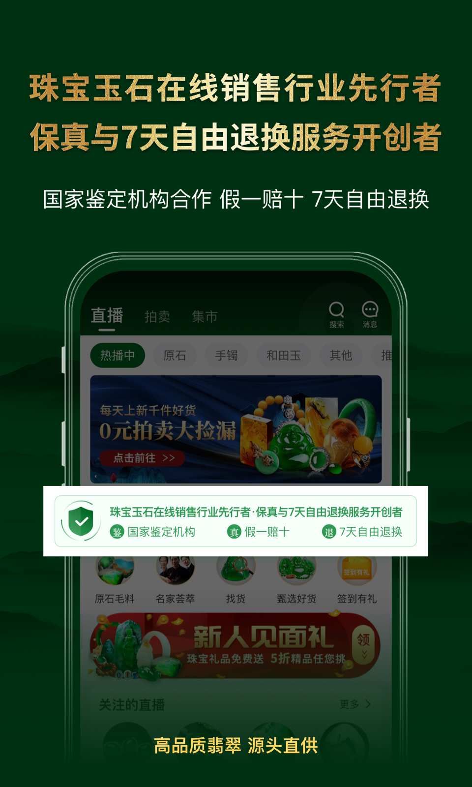 翡翠王朝v7.11.0截图1