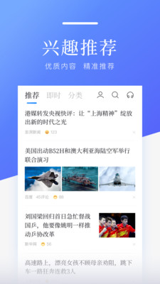 百度新闻v8.3.4.0截图2