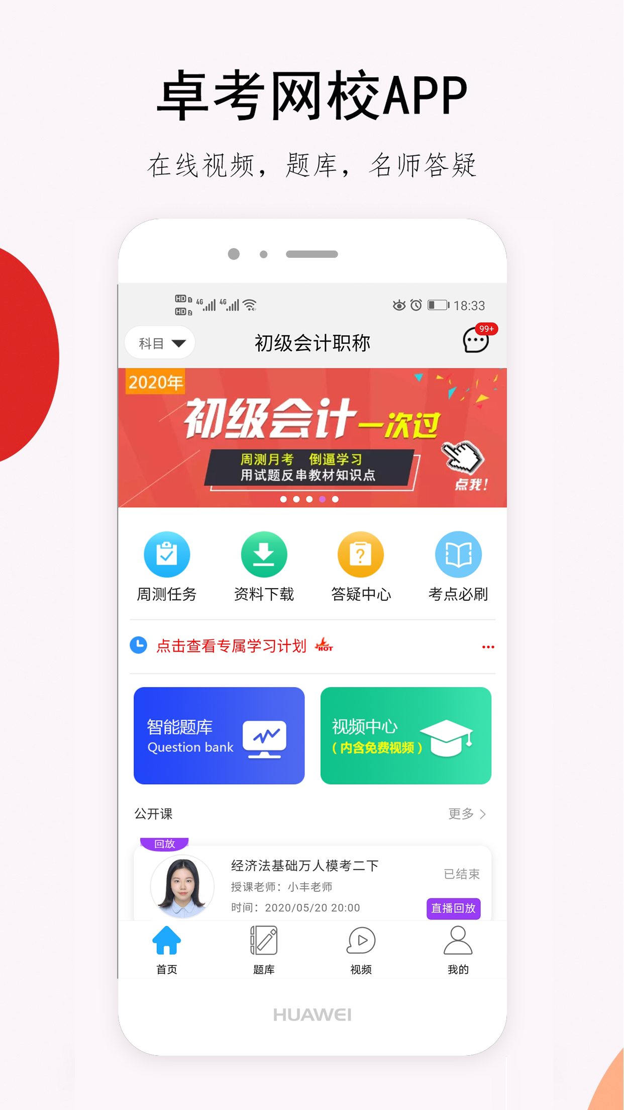 卓考网校v1.5.26截图1