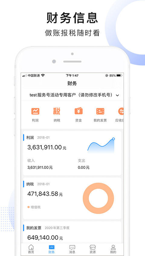 慧算账企业版v3.8.2.437560截图2