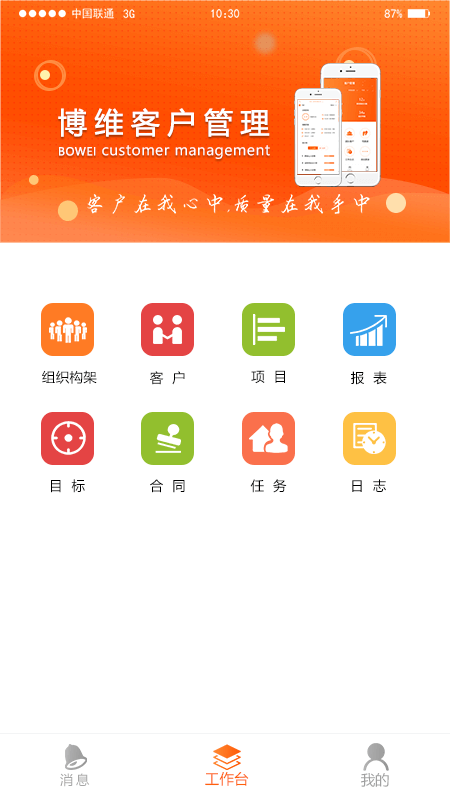 博维智能办公截图1