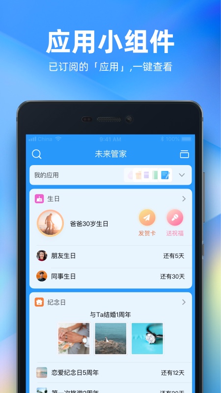 未来管家v1.9.8截图3