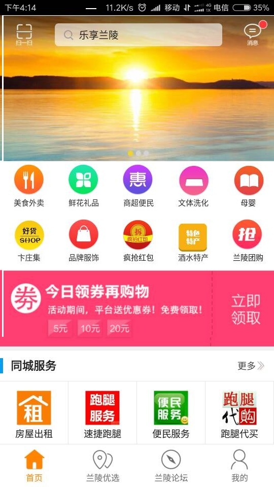 乐享兰陵截图1