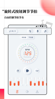 音乐调音节拍器截图1