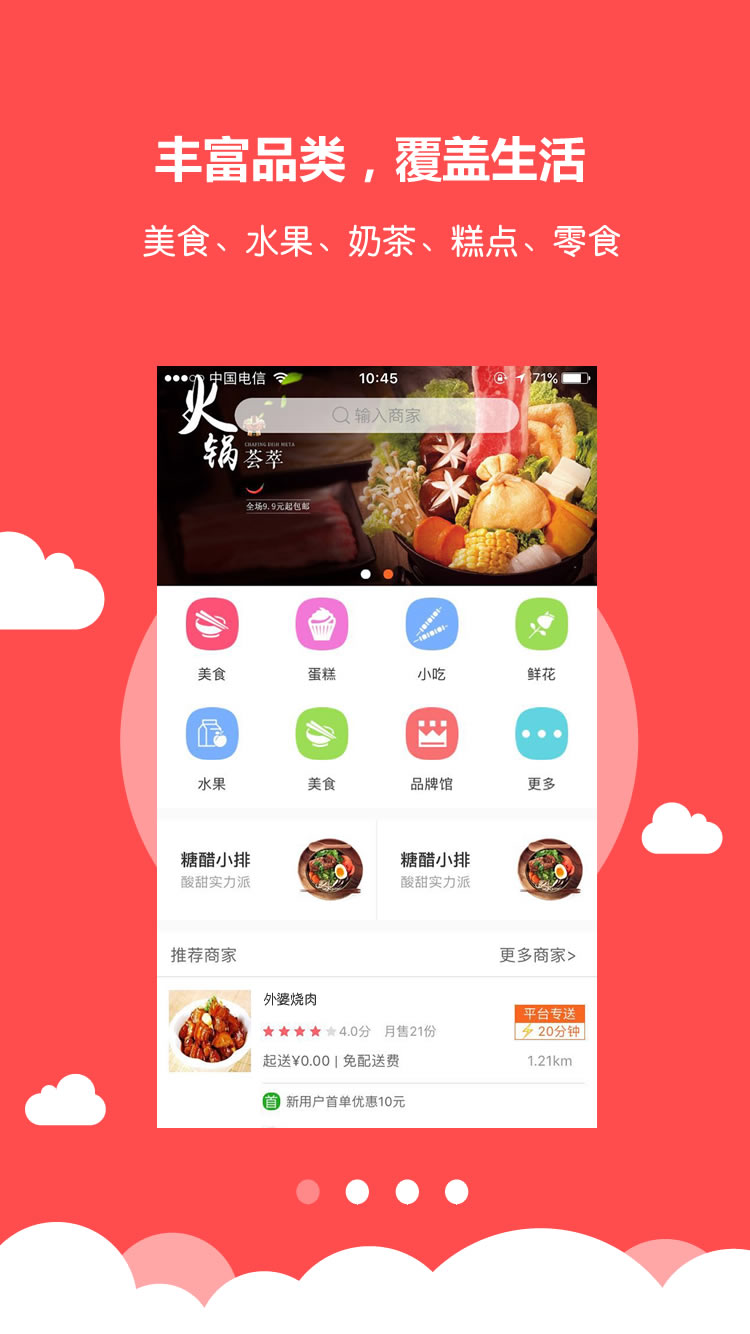 小雷达配送端截图1