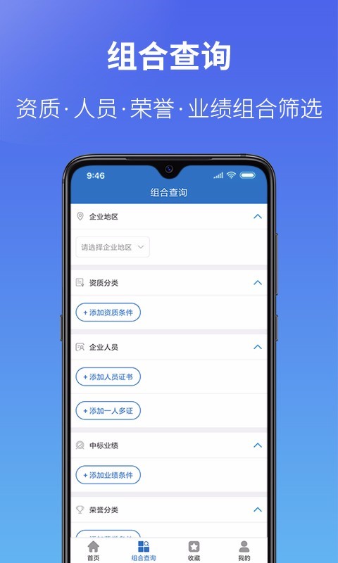 建设通v4.6.5截图4